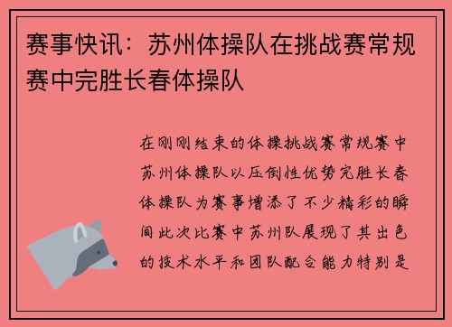 赛事快讯：苏州体操队在挑战赛常规赛中完胜长春体操队